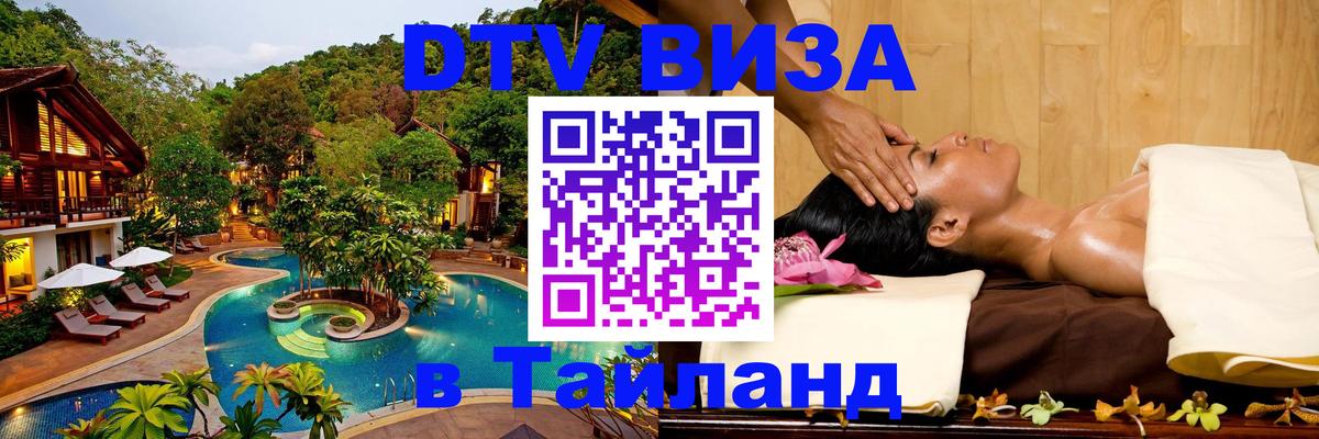 ДТВ VISA Тайланд для фрилансеров Гватемала 